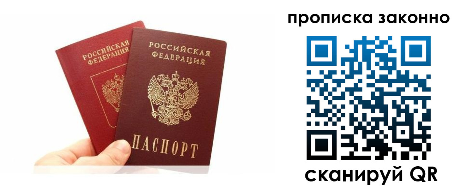 прописка в квартире в Белгороде