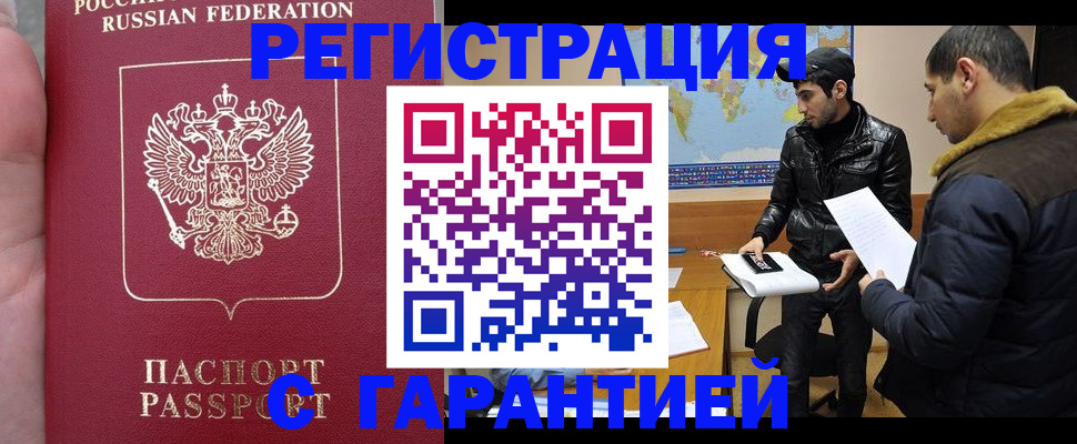 временная регистрация для всех в Белгороде