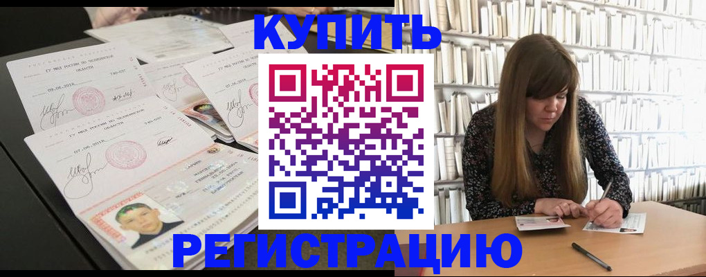 прописка 2025 в Белгороде