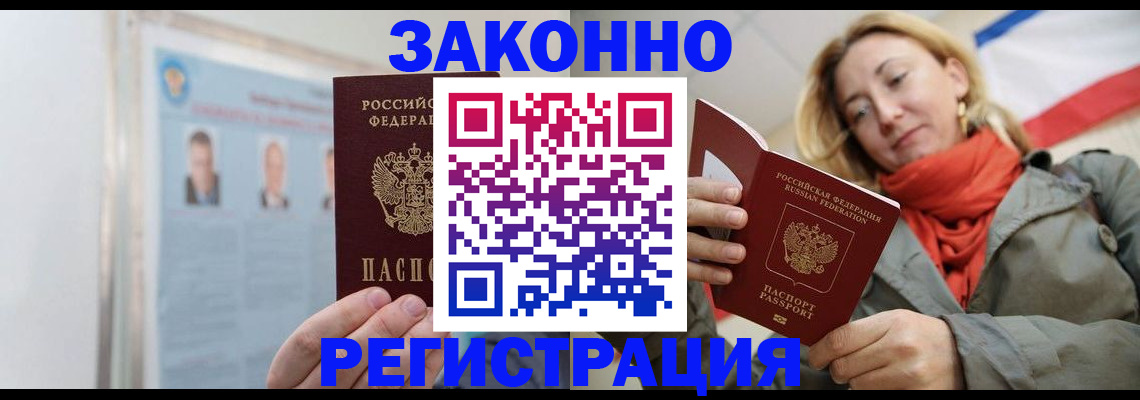 прописка иностранных граждан в Белгороде