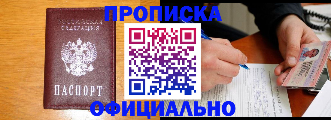прописка для кредита в Белгороде