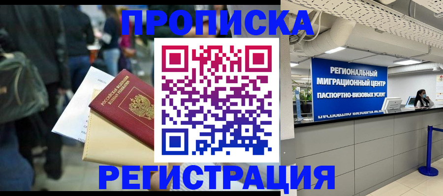 прописка штамп в Белгороде