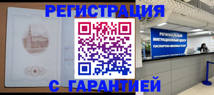 временная регистрация надежно в Белгороде