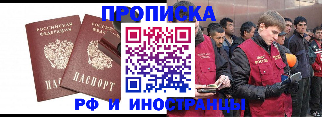 временная регистрация собственник в Белгороде