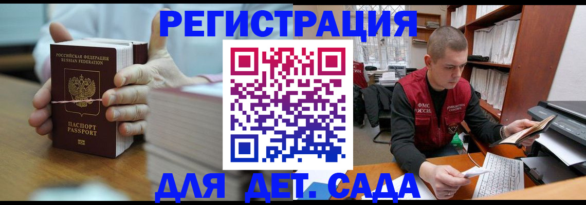 купить прописку в Белгороде